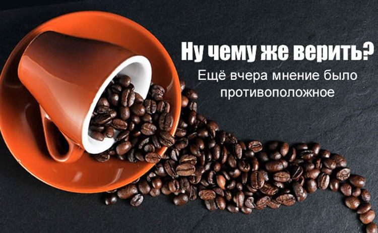 Ежедневное употребление кофе coffee health