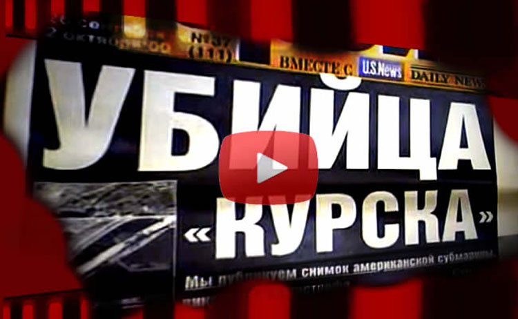 russian submarine kursk video