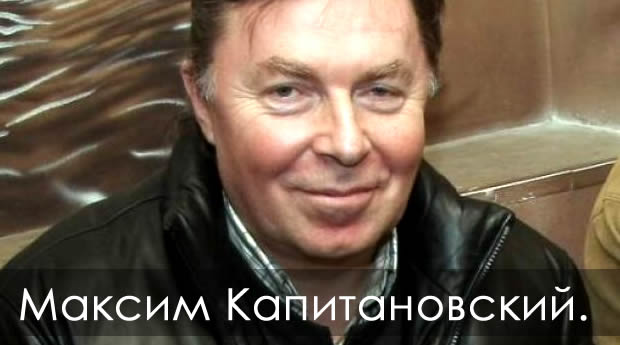 В июле Максиму Капитановскому диагностировали рак последней стадии, не поддающийся лечению. Скончался музыкант на 65-м году жизни. maksim kapitanovsky