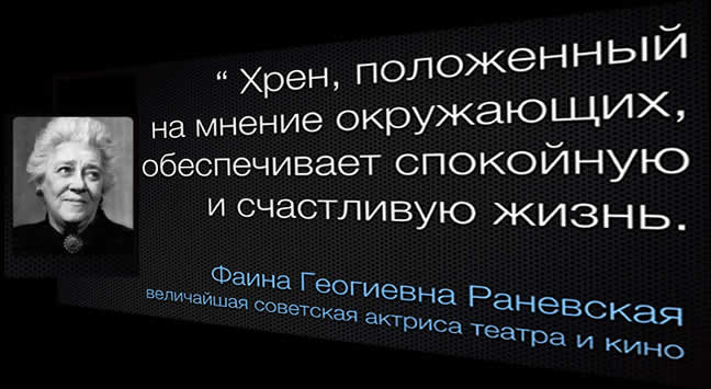 И опять о великолепной Фаине Раневской Faina Ranevskaya 09212016 2