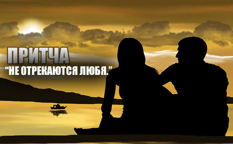 Мы уйдем. А любовь останется - или крупинки истины love