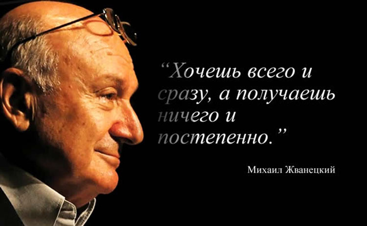 mikhail zhvanetsky