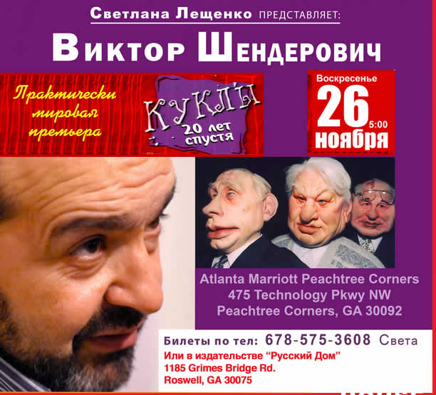 Воскресенье 5:00 вечер с Виктором Шендеровичем shenderovich atlanta 2017