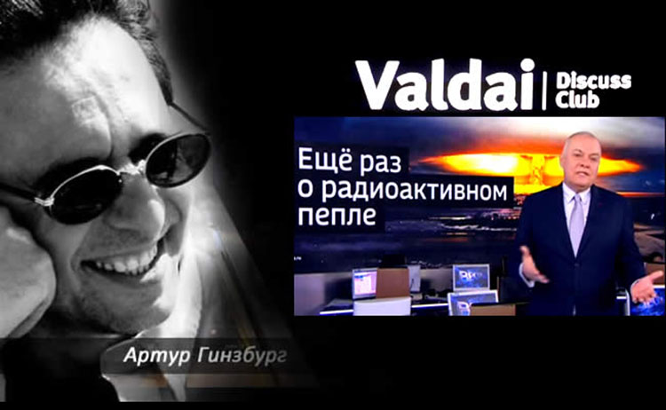Бред Киселева от «радиоактивного пепла» или в чем ущербность России kisilev radioktivnyi pepel
