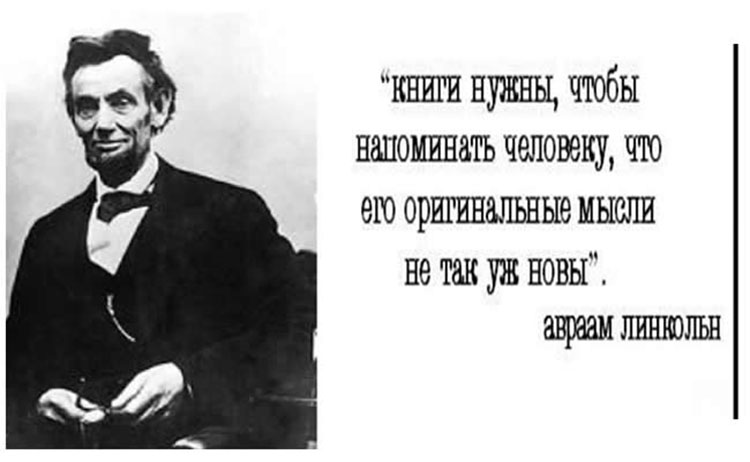высказывания, фразы с юмором lincoln