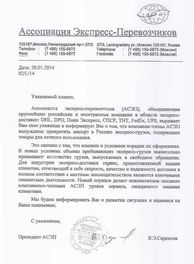 Операторы экспресс-доставки DHL, DPN, Pony Express, СПСР, TNT, FedEx, UPS прекратили доставку в Россию экспресс-грузов FedEx russia