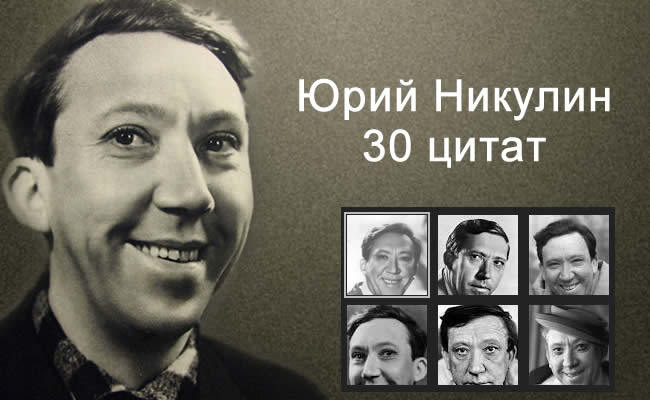 Yuri Nikulin