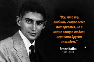 Франц Кафка