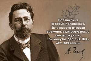Лаконичные и гениальные цитаты А. П. Чехова
