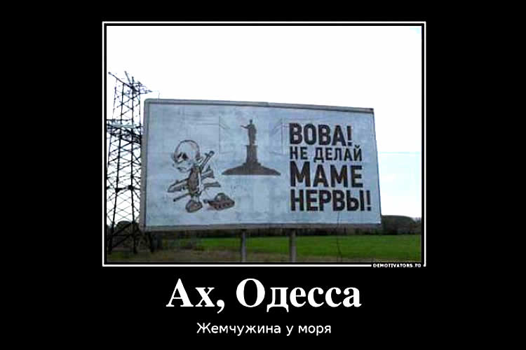 Одесса