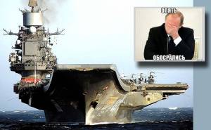 Авианосец "Адмирал Кузнецов"