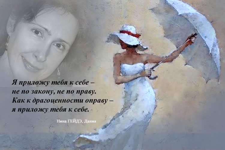 Нина ГЕЙДЭ. Из цикла «ДАМА С ЗОНТИКОМ»