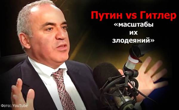 Каспаров о Путине