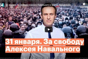 Свободу Навальному