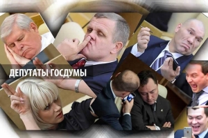 депутаты госдумы